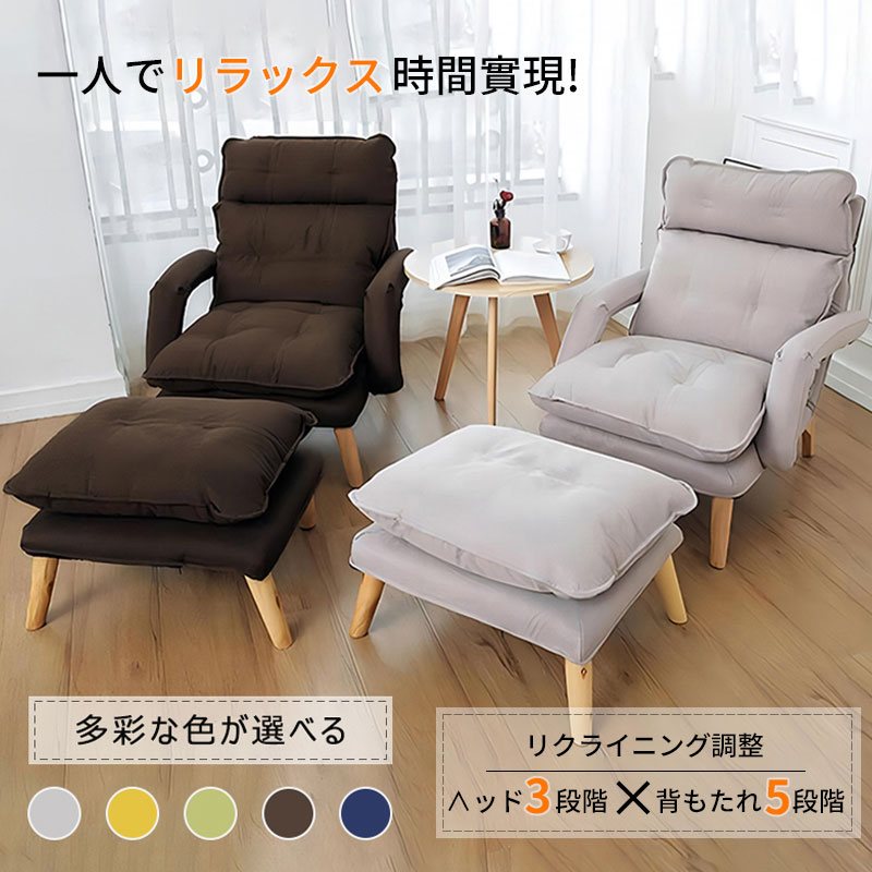 楽天市場】DOMIYA ソファ 一人掛け 1人用 オットマン付き 座椅子 一人