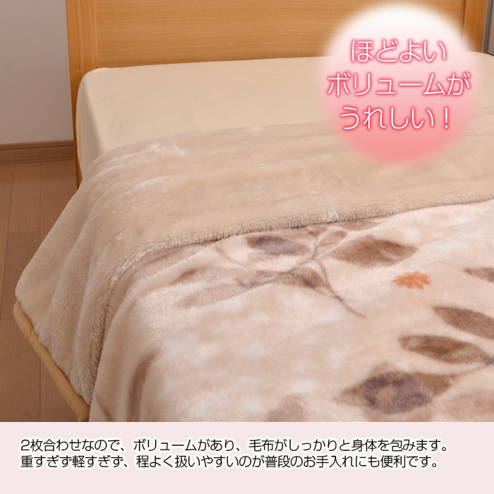 楽天市場】西川衿付き2枚合わせふんわりあたたか毛布ダブルサイズ