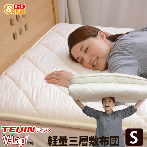 楽天市場】日本製三層軽量敷布団体圧分散アクフィット中綿使用V-Lap