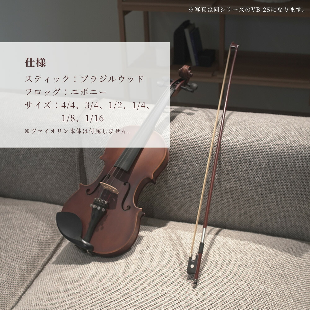 楽天市場】バイオリン弓 VB-40 【分数サイズ有り】【KC ヴァイオリン弓