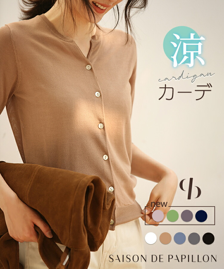楽天市場】カーディガン レディース 春 夏 サマーニット ニット