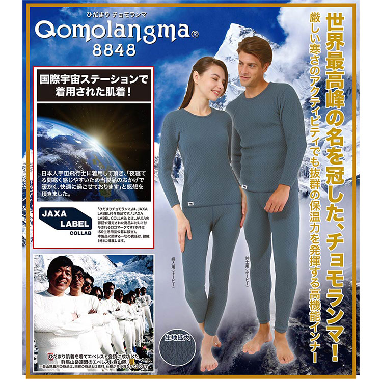 楽天市場】【送料無料】【日本製】男性用ひだまり肌着 チョモランマ