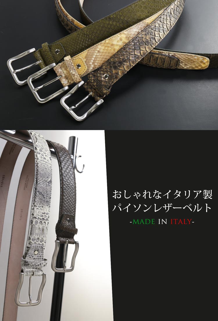 楽天市場】【5%offクーポン】イタリア製 パイソン レザー ベルト 40mm
