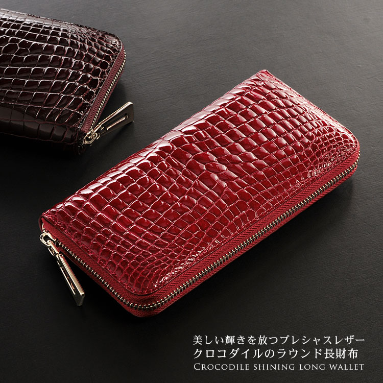 楽天市場】【期間限定価格】クロコダイル 長財布 シャイニング加工