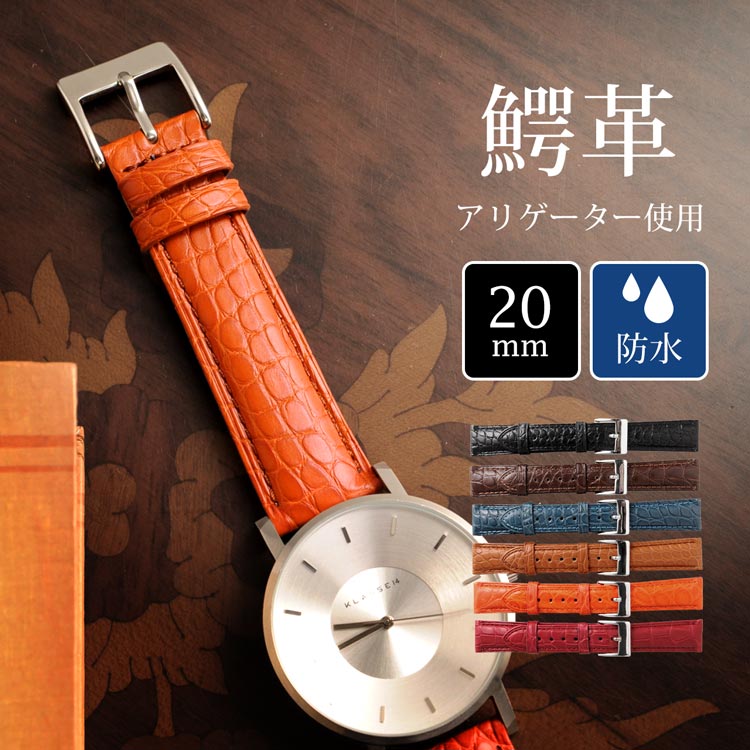 楽天市場】【期間限定価格】時計 ベルト 20mm 防水 バンド 時計バンド
