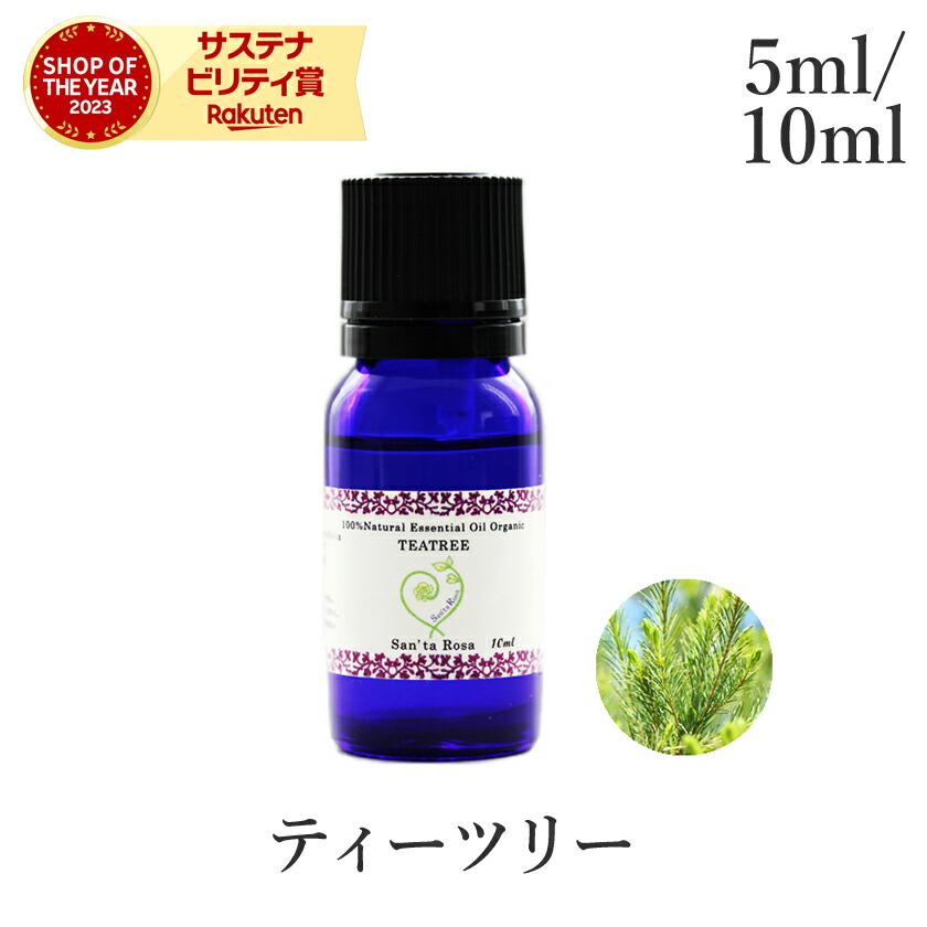 楽天市場】ティーツリー 5~10ml エッセンシャルオイル オーガニック