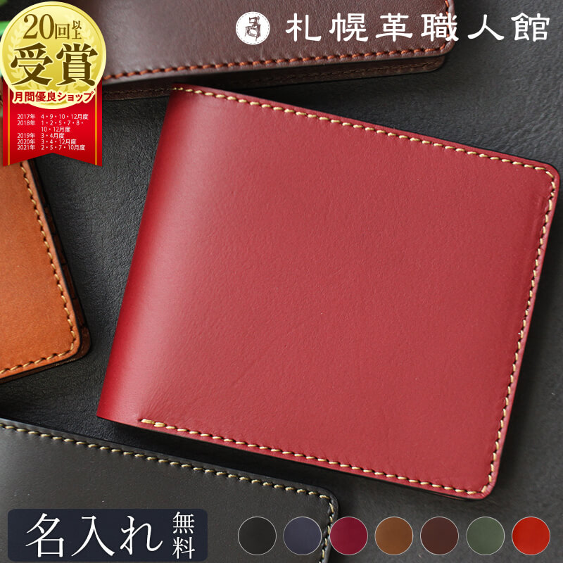 楽天市場】二つ折り財布 小銭入れなし 札幌革職人館 メンズ 名入れ
