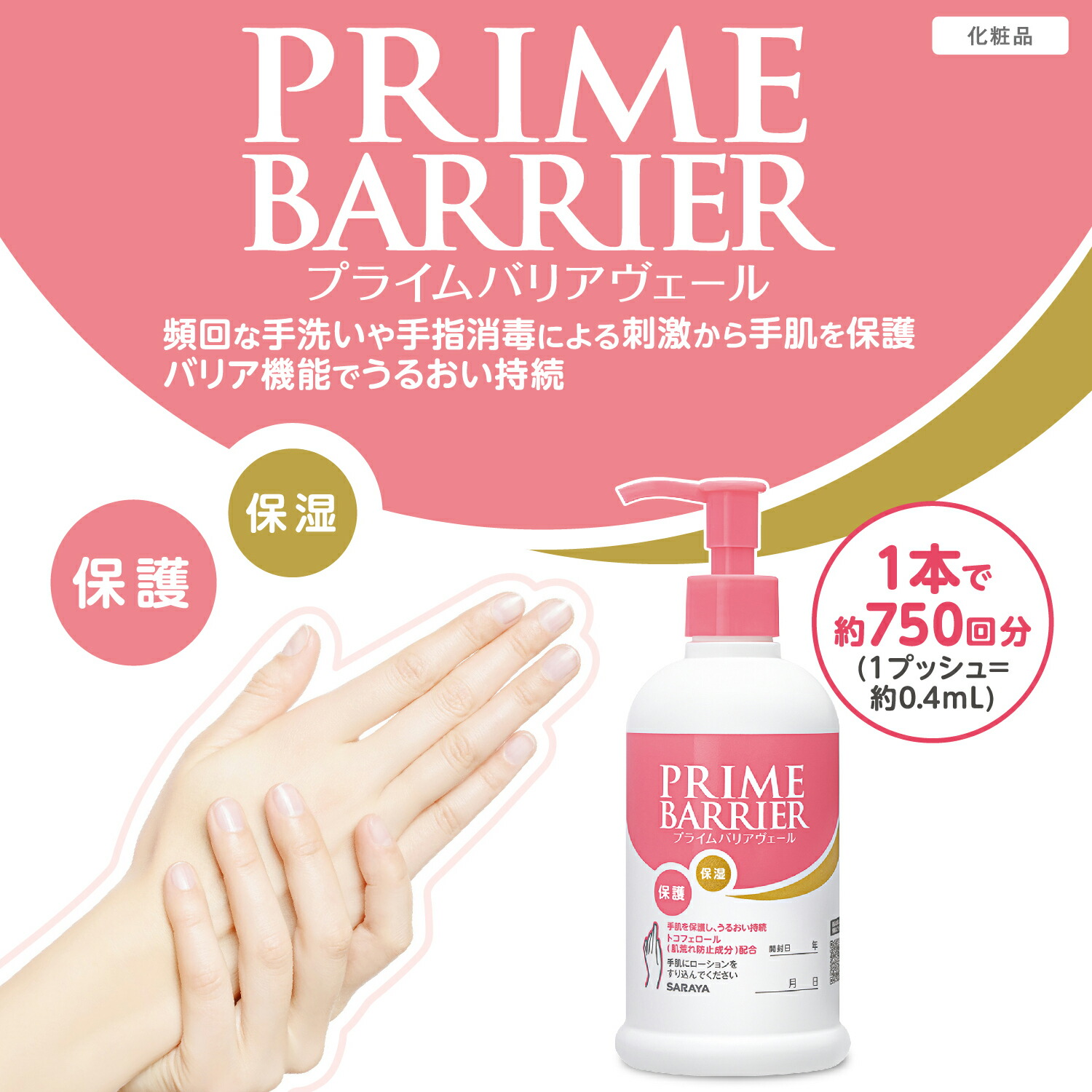 楽天市場】【3/4 20:00〜全品ポイント最大20倍】サラヤ プライムバリア