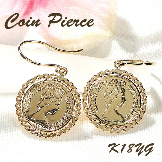 楽天市場】K18YG エリザベス二世 コイン型 フック ブラ ピアス18金 K18