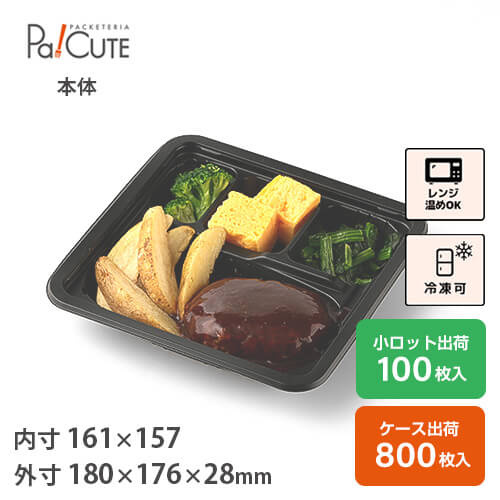 楽天市場】【AFD-107本体(4仕切)】テイクアウト 容器 おしゃれ 冷凍