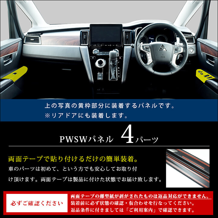 楽天市場】三菱 デリカD:5 (3DA-CV1W) PWSW（ドアスイッチ）パネル