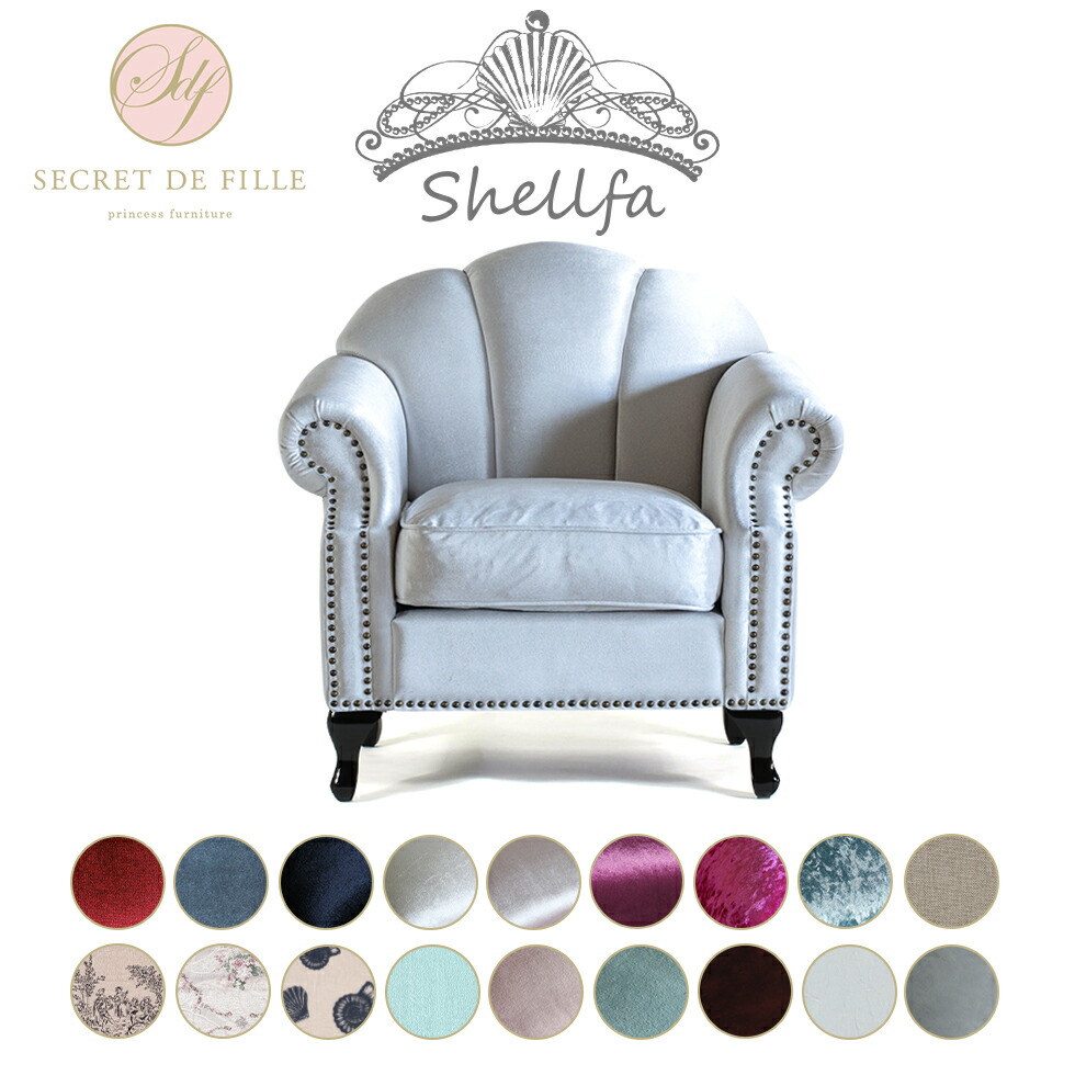 楽天市場】Shellfa シェルファ シェル 型 ソファー かわいい 1人掛け