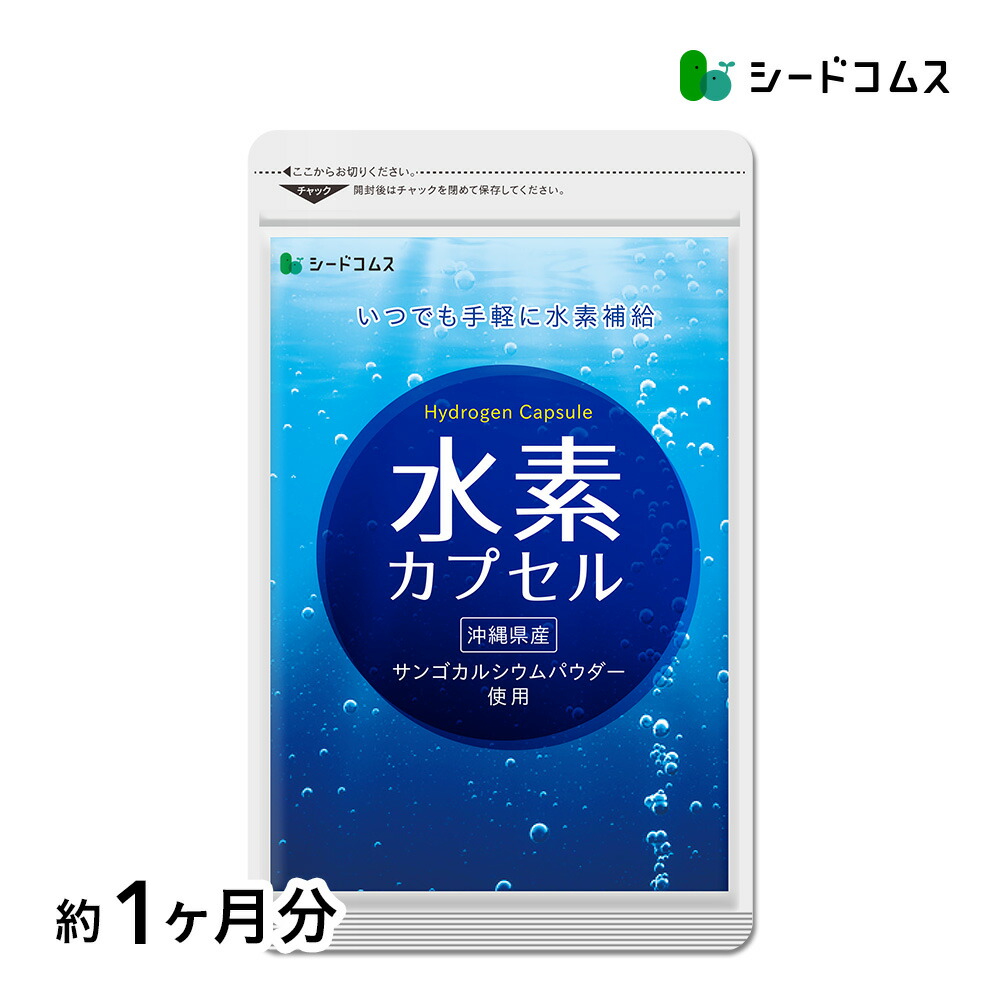 楽天市場】水素カプセル《約1ヶ月分》すみずみまで行き渡る水素の
