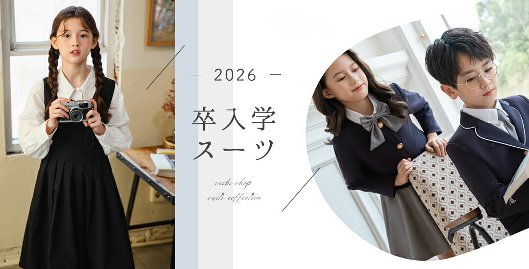 楽天市場 | せいび - キッズ フォーマル スーツ