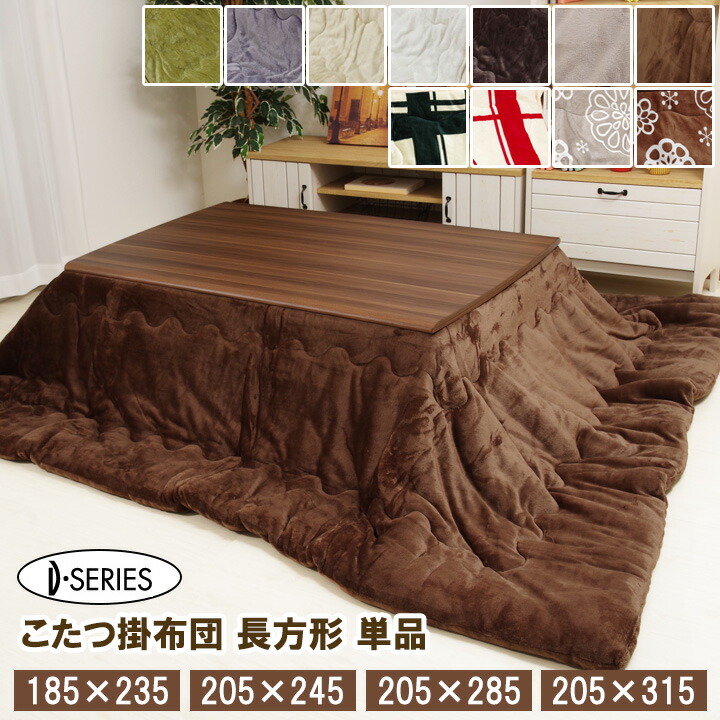 楽天市場】【楽天スーパーSALE】 4サイズから選べる こたつ布団 長方形
