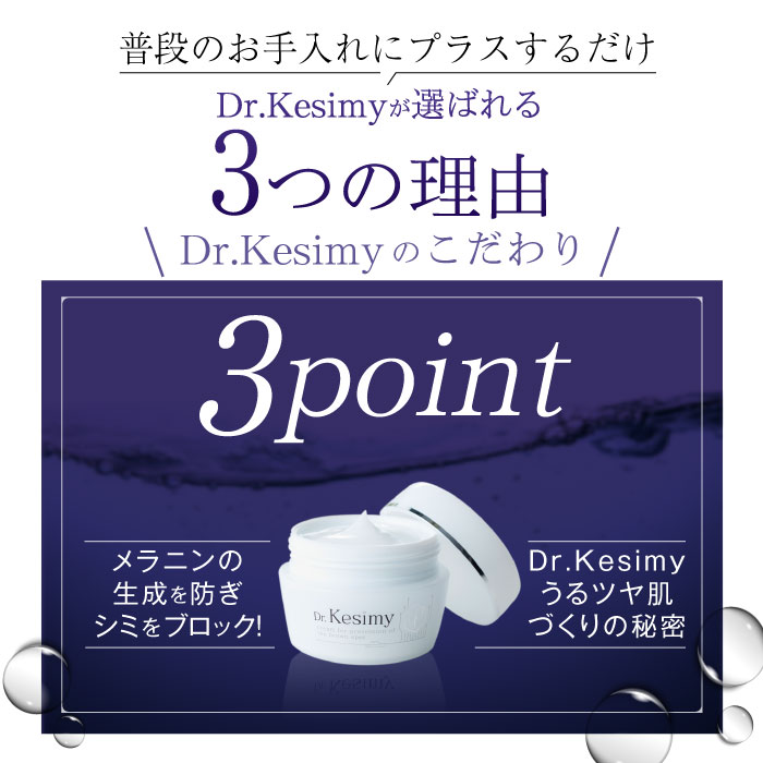 楽天市場】【今だけ20%OFF！】【公式】ドクターケシミー [医薬部外品