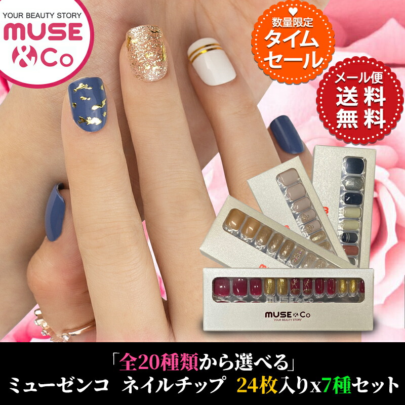 楽天市場】☆当日発送☆「全20種類から選べる」【ミューゼンコ ネイル