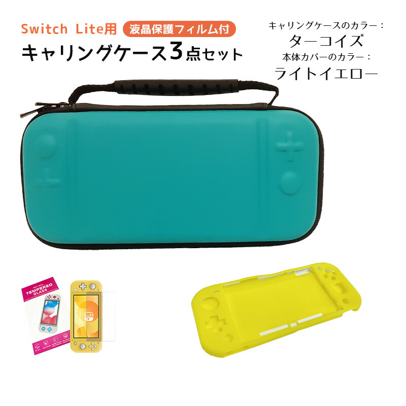楽天市場】【スーパーセール期間P10】Nintendo Switch Lite ケース3点