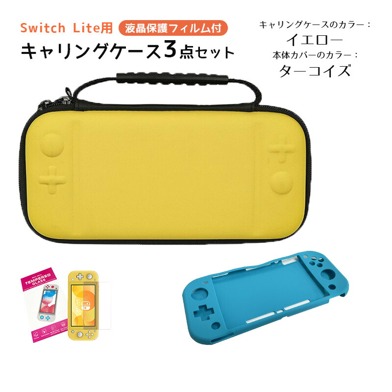 楽天市場】【スーパーセール期間P10】Nintendo Switch Lite ケース3点