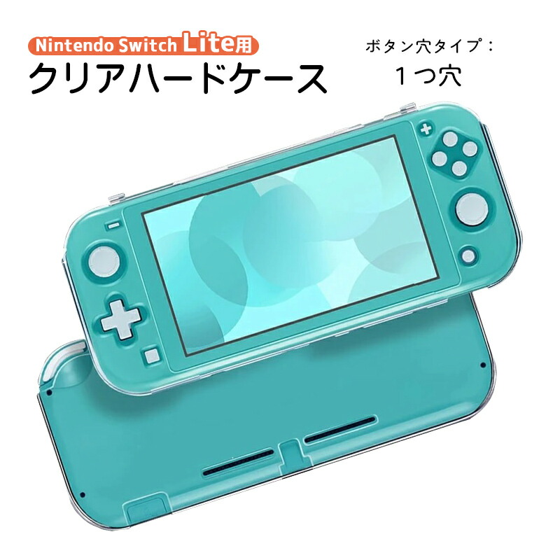 楽天市場】【スーパーセール期間P10】本体ケース Nintendo Switch lite