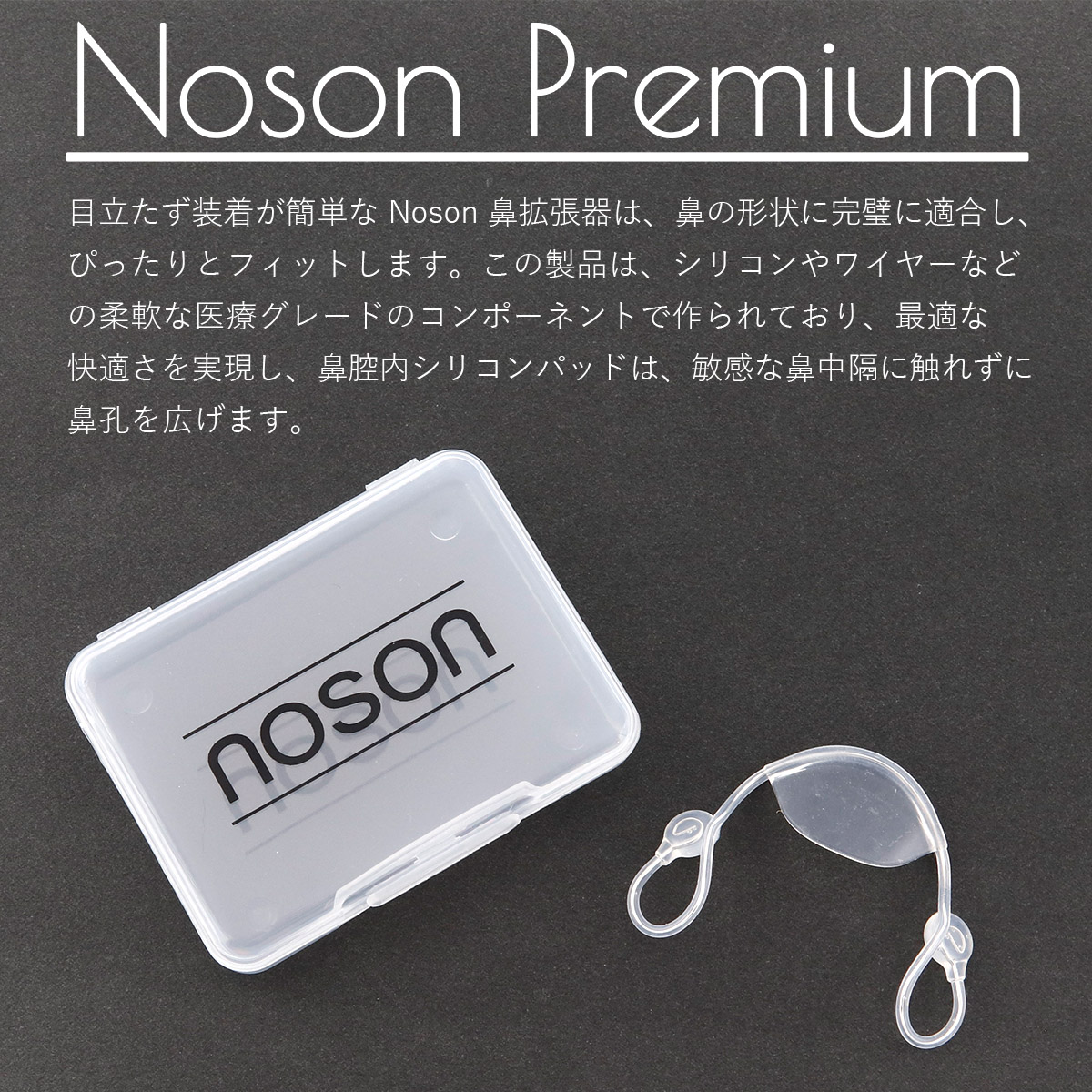 楽天市場】【P3倍】【海外正規品】Noson ノーソン PREMIUM 鼻拡張器 鼻