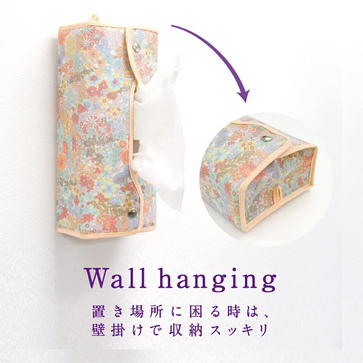 楽天市場】ティッシュケース おしゃれ リバティ かわいい 花柄 壁掛け