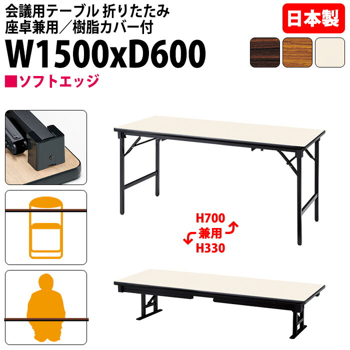 楽天市場】長机 折りたたみ ロー 座卓兼用 軽量 会議用テーブル 長