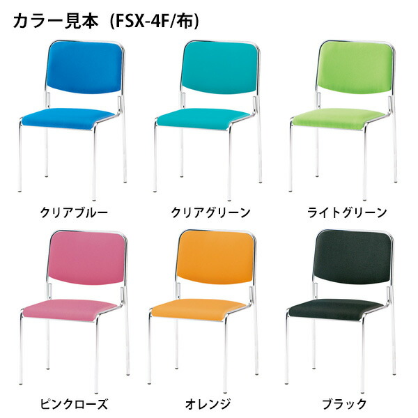 楽天市場】スタッキングチェア 4脚セット FSX-4-4 W49.4xD51.6xH78.4cm