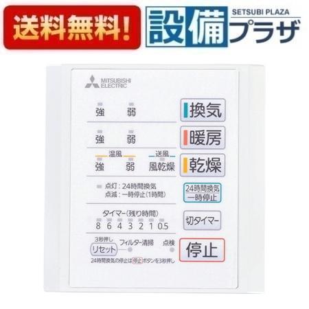 楽天市場】[V-241BZ5＋P-141SW5]三菱 バス乾燥暖房換気システム 24時間