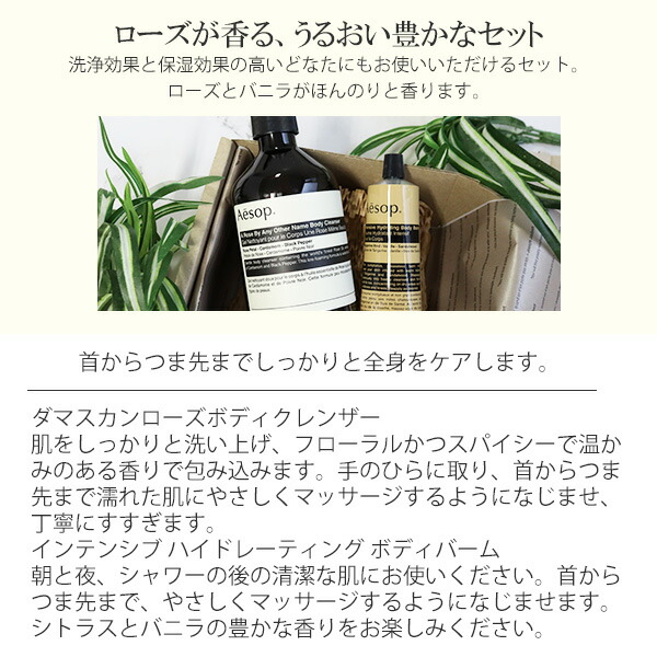 楽天市場】イソップ Aesop ボディケアセット ボディバーム＆ボディ