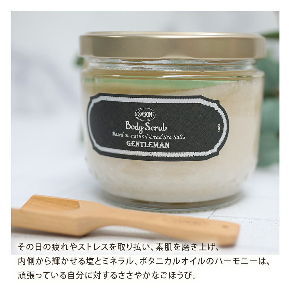 楽天市場】サボン SABON ボディスクラブ ジェントルマン 600g ギフト