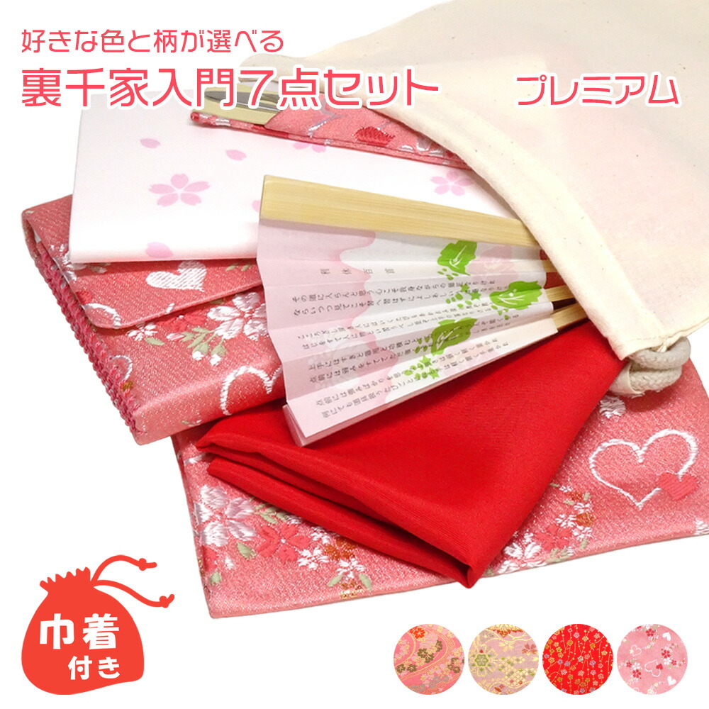 楽天市場】【茶道具/入門セット】好きな色と柄が選べる 裏千家入門7点