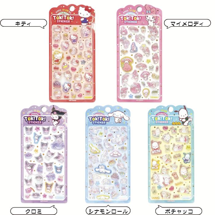 楽天市場】TOKTOK シール サンリオ ステッカー セット 韓国 ぷくぷく