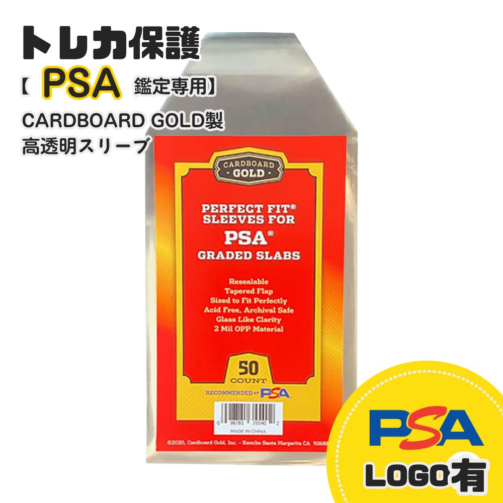 楽天市場】【PSA鑑定専用】CARDBOARD GOLD製 高透明スリーブ 50枚入