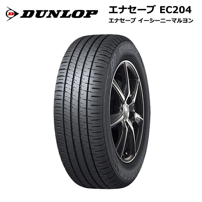 楽天市場】4本セット ダンロップ 175/65R15 84H EC204 エナセーブ