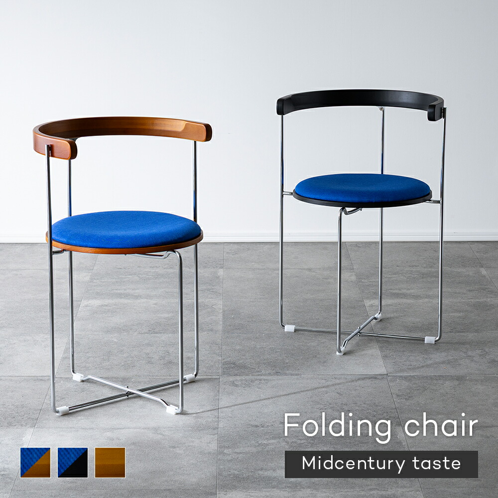 楽天市場】ミッドセンチュリー（折りたたみチェア｜イス・チェア