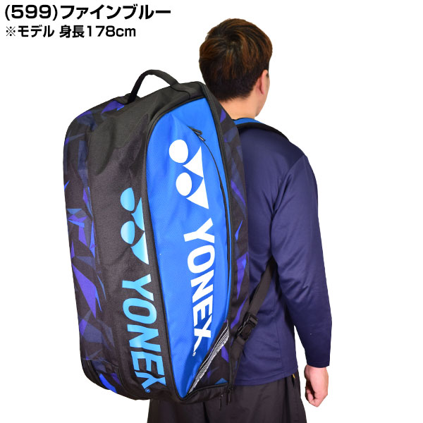 BAG2204 ヨネックス ラケットバッグ ファインブルー