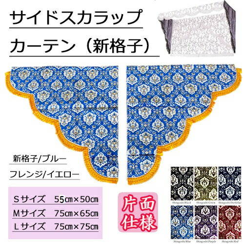 楽天市場】受注製作 サイドスカラップ カーテン 金華山 2枚組 金華山