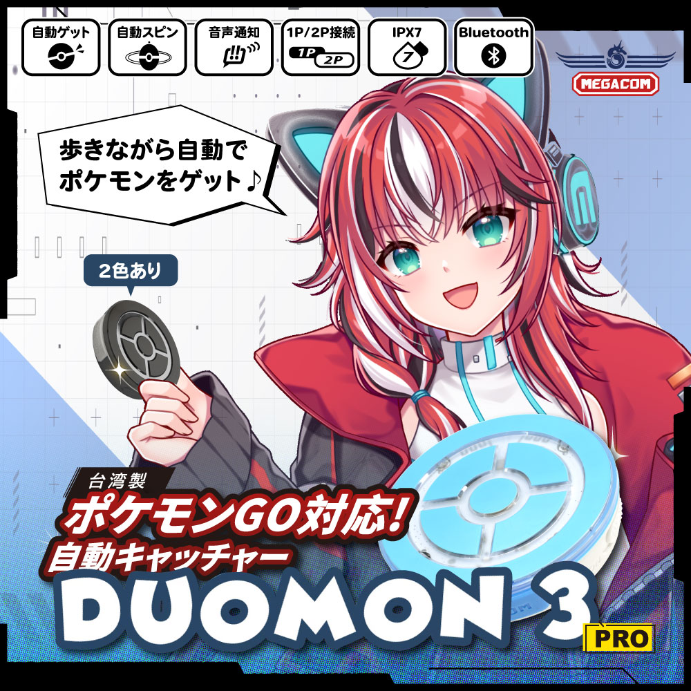 楽天市場】【15%OFFクーポン】Megacom Duomon3 PRO 対応ポケモンGO