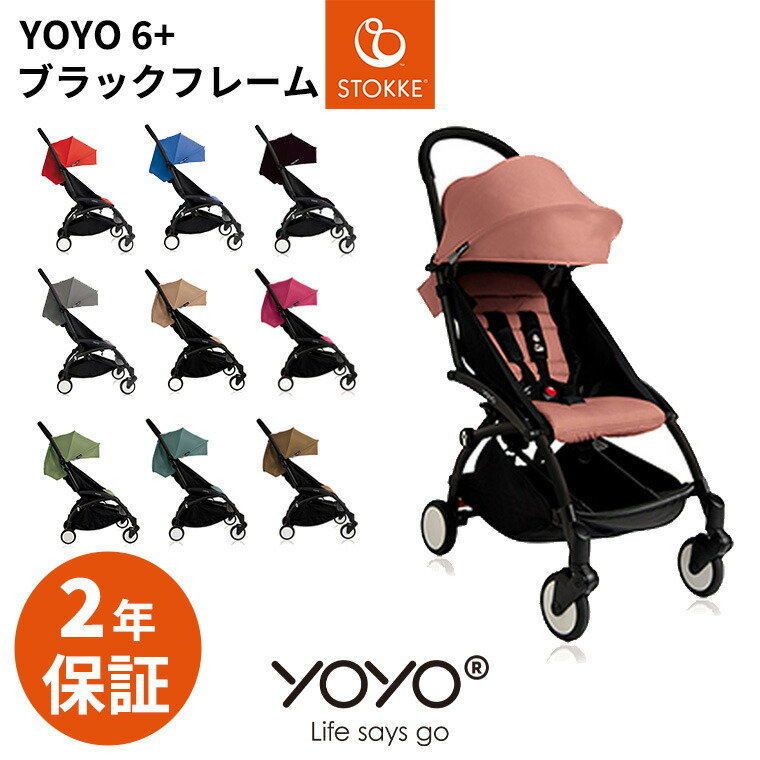 楽天市場】YOYO＋ ベビーカー ブラックフレーム 6＋ シックスプラス