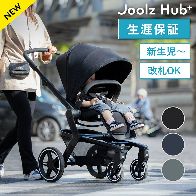 楽天市場】Joolz Hub+ ジュールズ ハブ プラス ベビーカー 新生児
