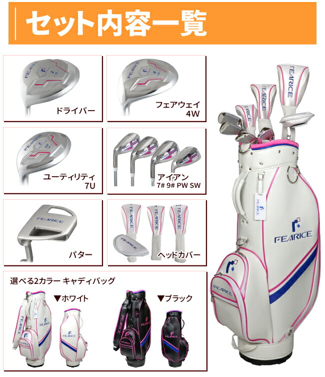 楽天市場】《左利き女性用》FEARICE レディース レフティ ゴルフセット