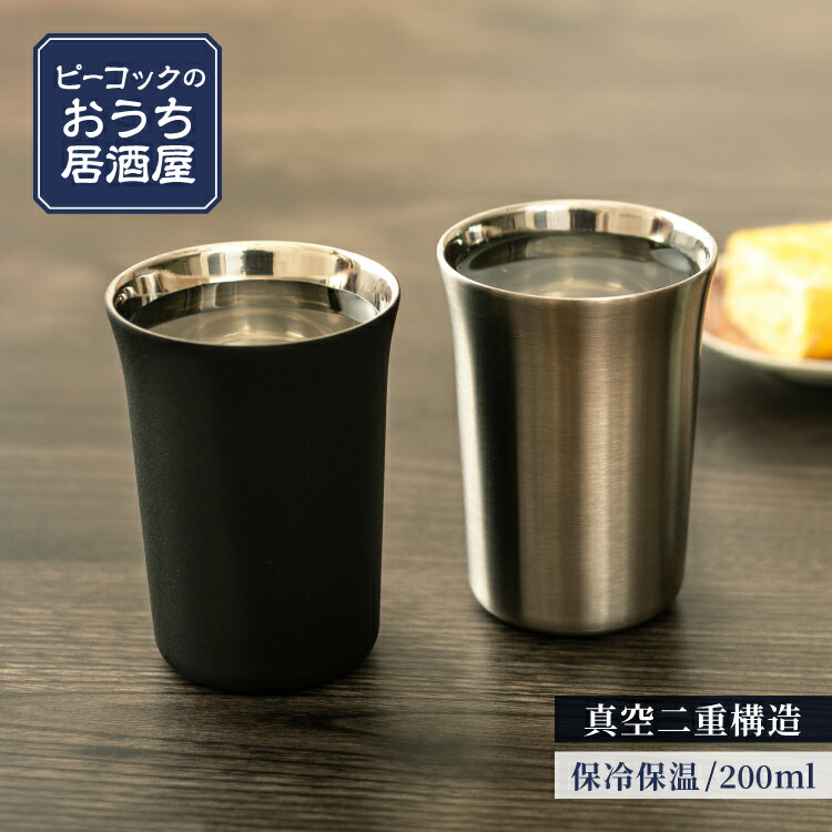 楽天市場】【公式】日本酒 グラス ペア タンブラー 200ml 真空二重