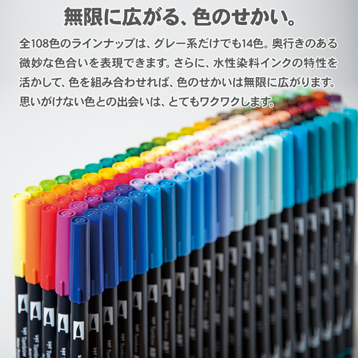 楽天市場】【送料無料】トンボ鉛筆 デュアルブラッシュペン ABT 108色