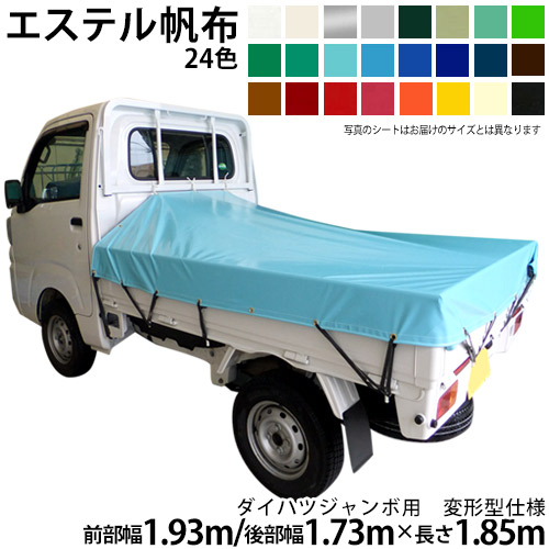 楽天市場】プロ・マニア用 軽トラックシート ダイハツジャンボ用(前部