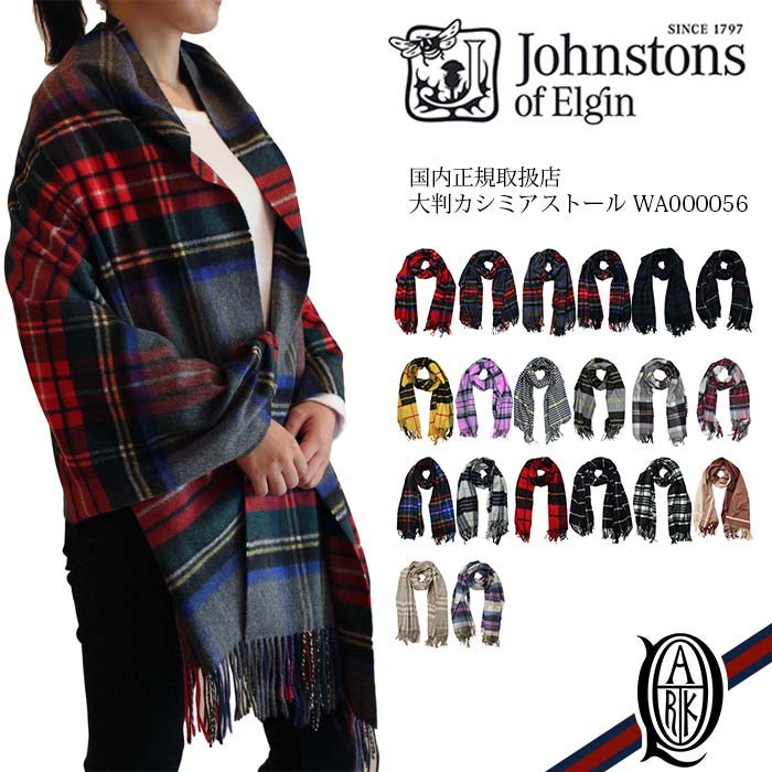 楽天市場】johnstons of elgin カシミヤ大判ストールの通販