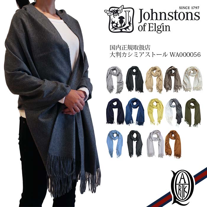 楽天市場】【正規取扱店】Johnstons of Elgin 大判カシミアストール