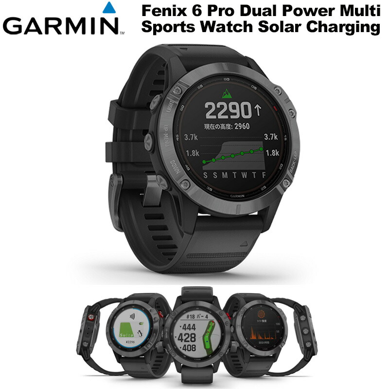 楽天市場】GARMIN Fenix 6 プロ デュアルパワー マルチスポーツ対応