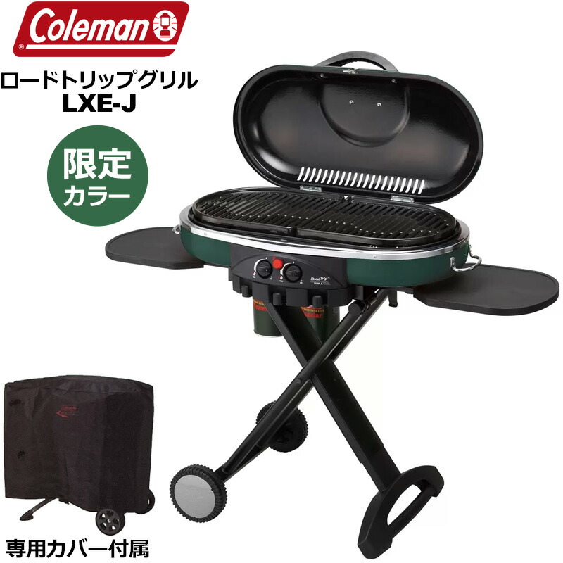 楽天市場】コールマン ロードトリップ グリル lxe－j iiの通販