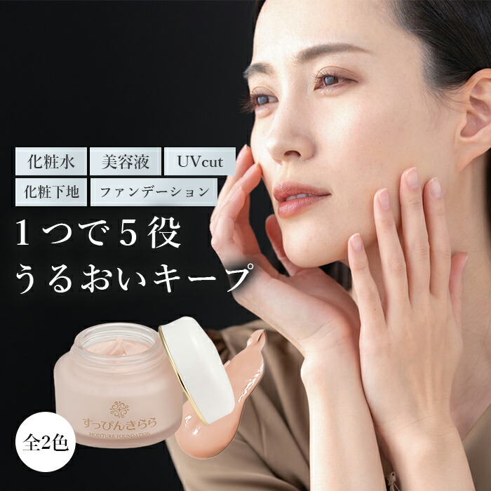 楽天市場】きらびか ファンデーションの通販